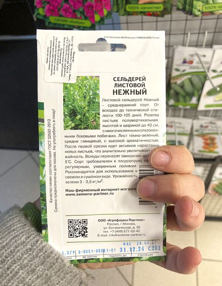 сельдерей листовой Нежный